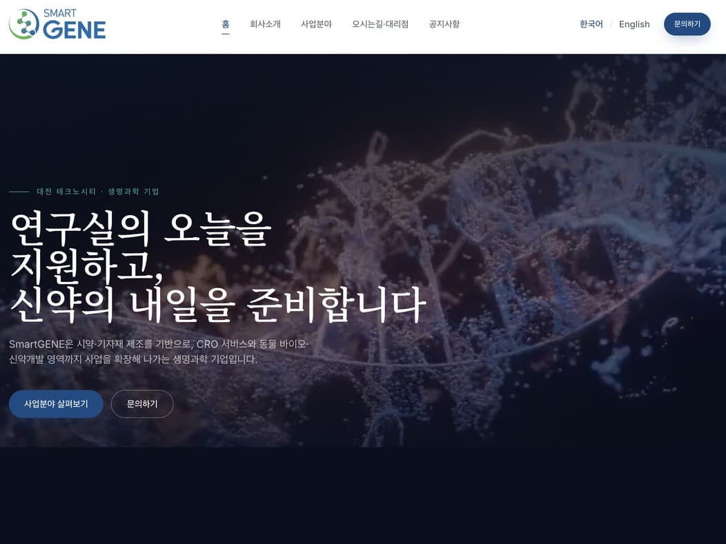 SmartGene Inc.